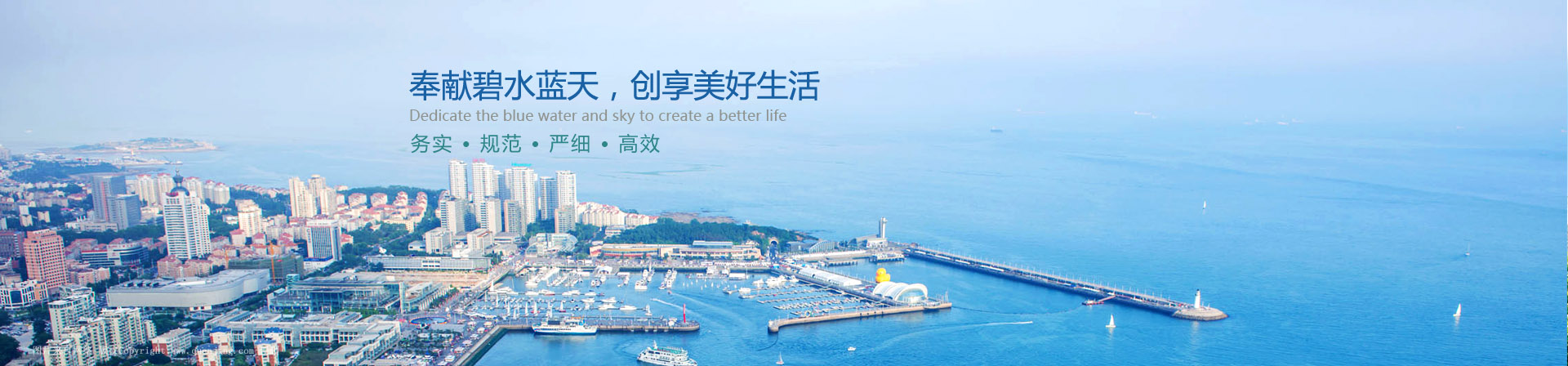 青島艷陽(yáng)天環(huán)?？萍加邢薰竟倬W(wǎng)